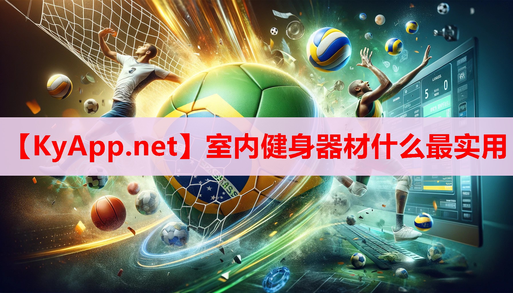 室内健身器材什么最实用 室内健身器材什么最实用