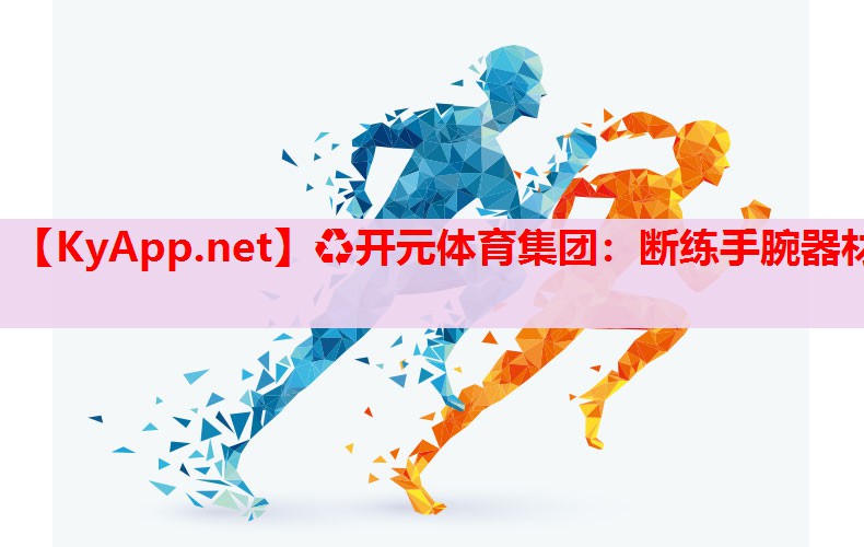断练手腕器材 断练手腕器材