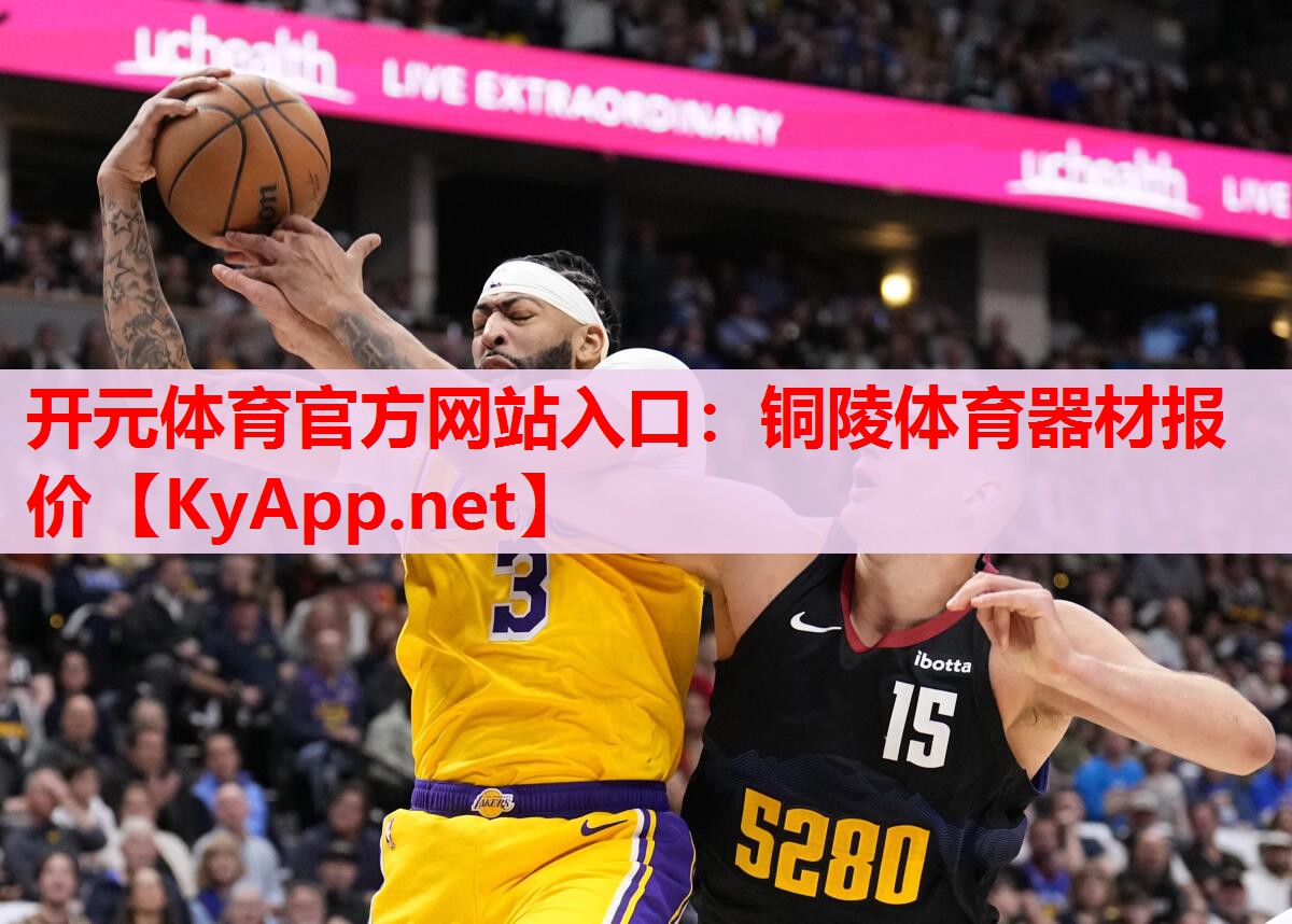 铜陵体育器材报价
