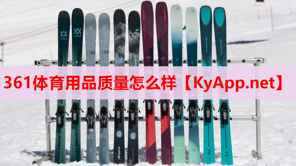 361体育用品质量怎么样