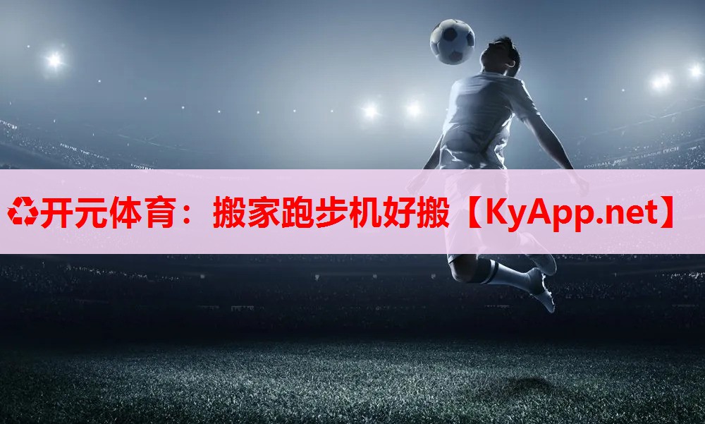 搬家跑步机好搬