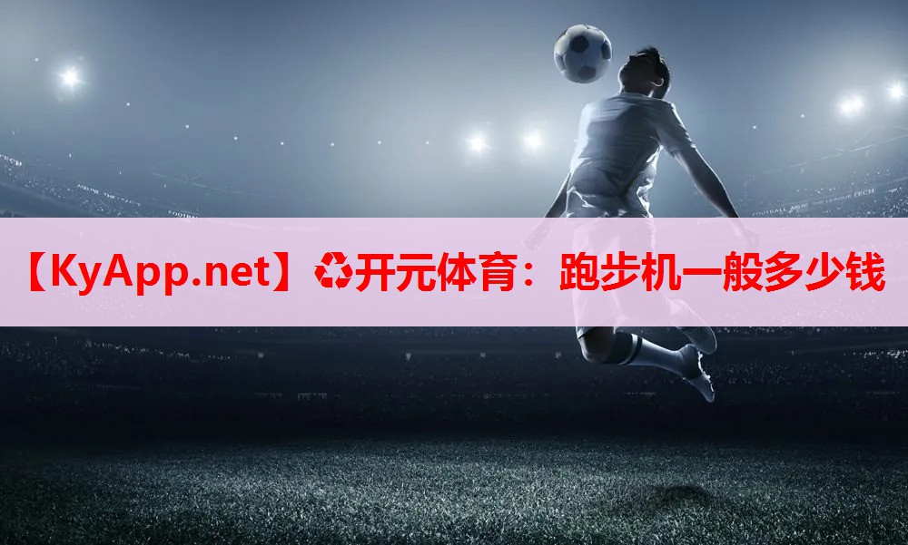 跑步机一般多少钱